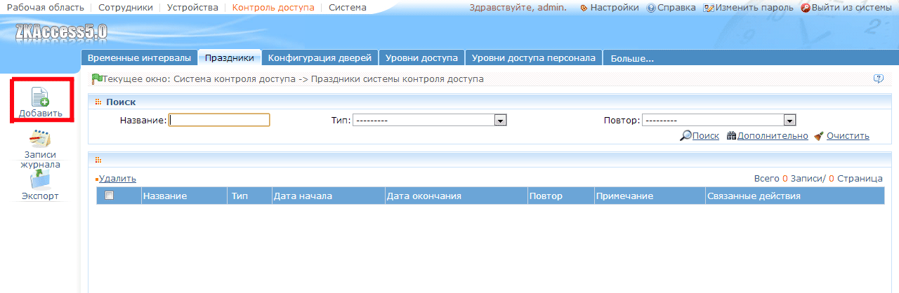 скуд access control