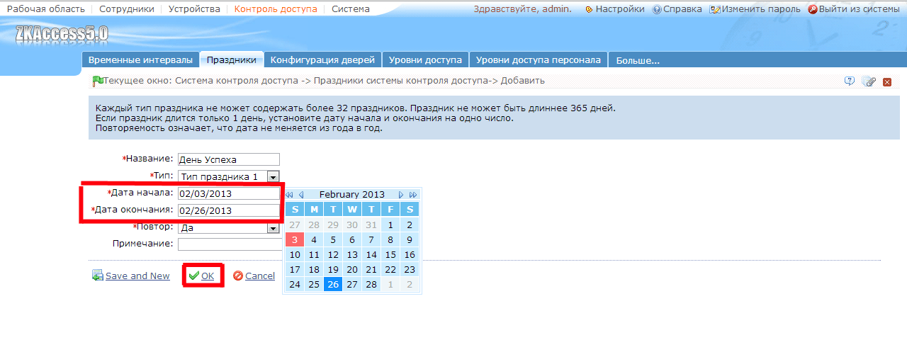 доступ в праздники скуд и скд