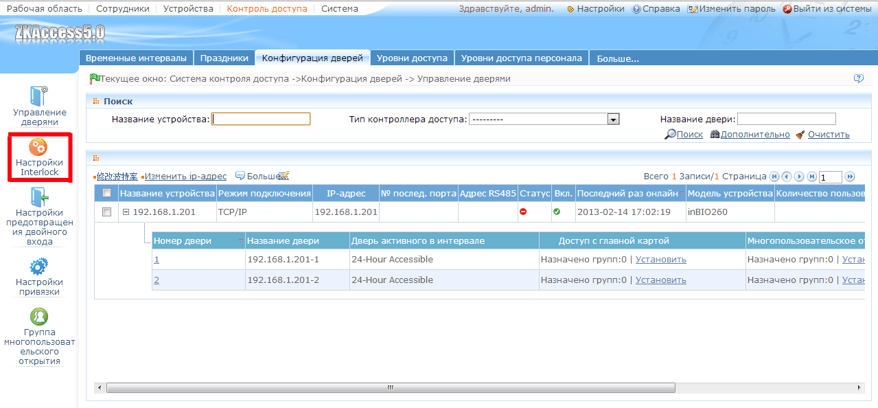 логика работы шлюзовых кабин функция интерлок