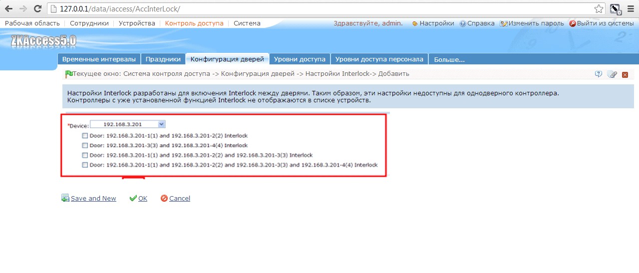 запрет повторного входа функция antipassback